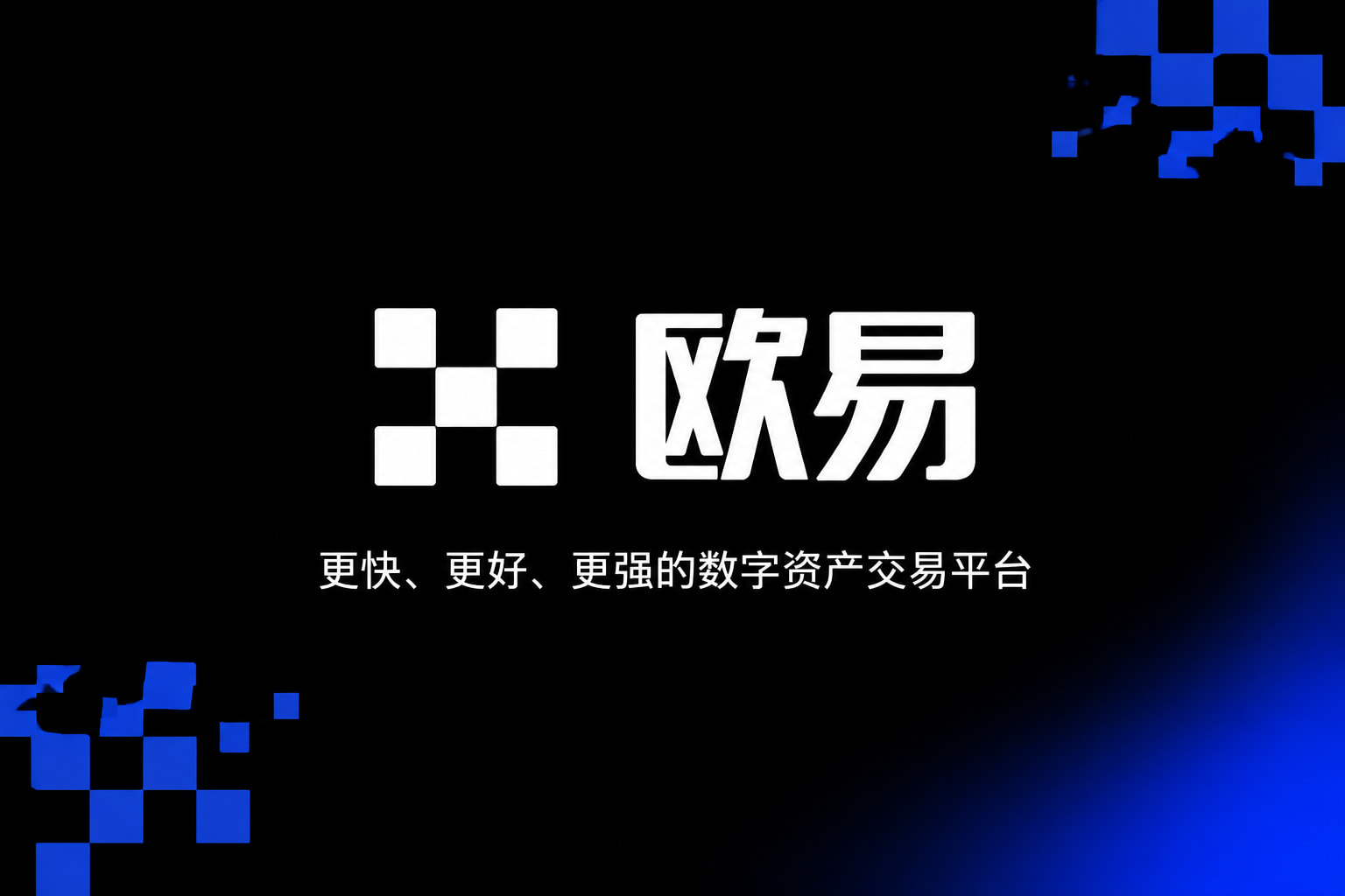 欧交易所app官网苹果手机交易界面预览